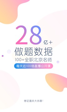 經(jīng)濟(jì)師萬題庫截圖