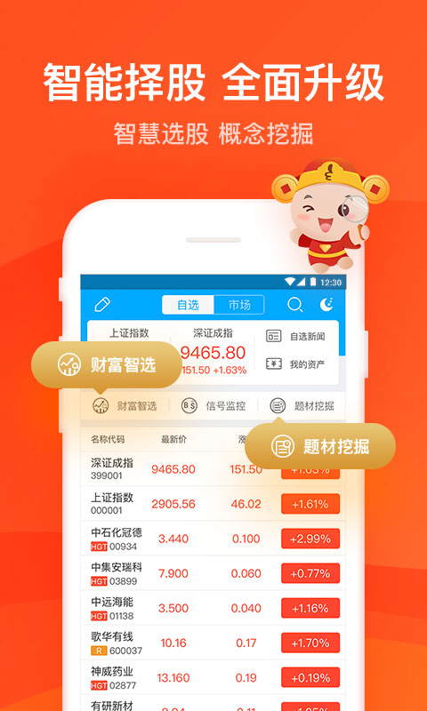 股票-掌证宝炒股v3.9.9截图4