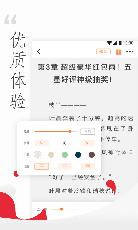 免费小说头条截图4