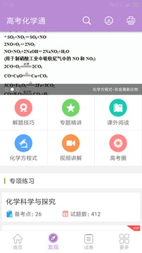 高考化學(xué)通截圖