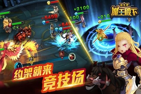 魔王殿下截图2