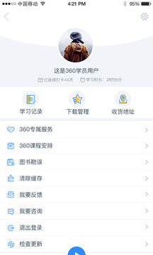厚大法考截圖