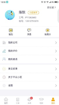 平云小匠截圖