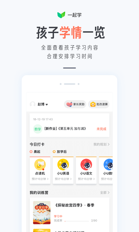 一起学（原家长通）v2.8.0.1184截图3