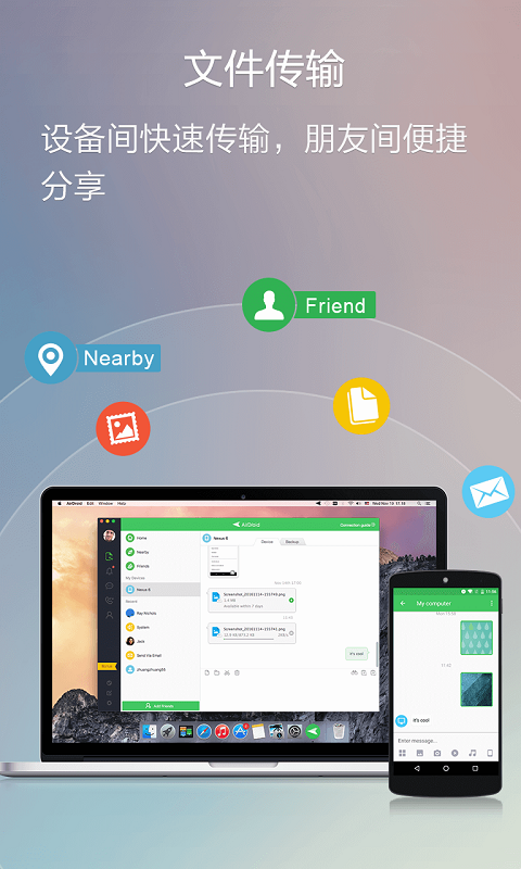 AirDroidv4.2.2.2截图1