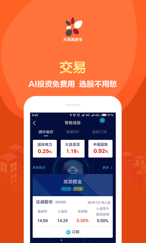 天风高财生vV3.8.5截图5