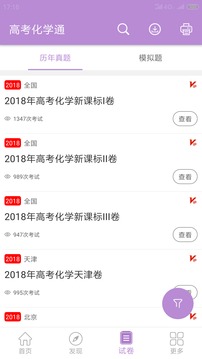 高考化學(xué)通截圖