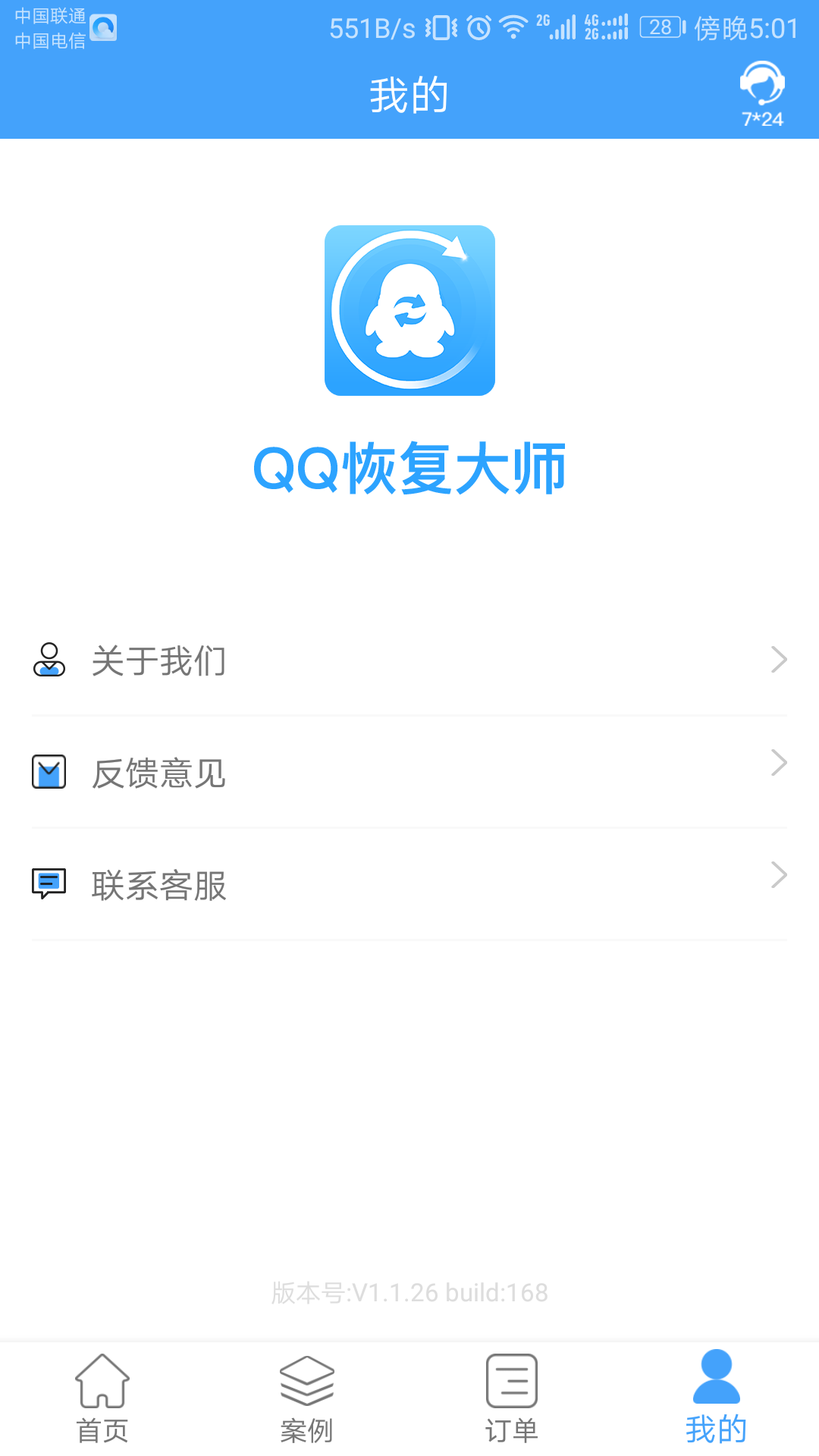 QQ恢复大师v1.1.34截图5