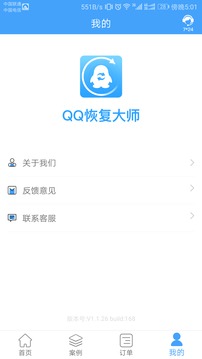 QQ恢复大师截图