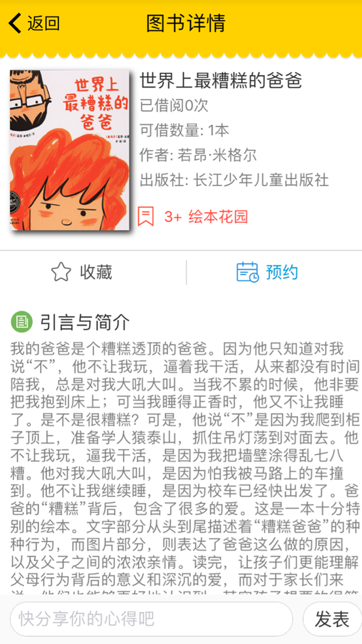 兔小贝童书汇截图4