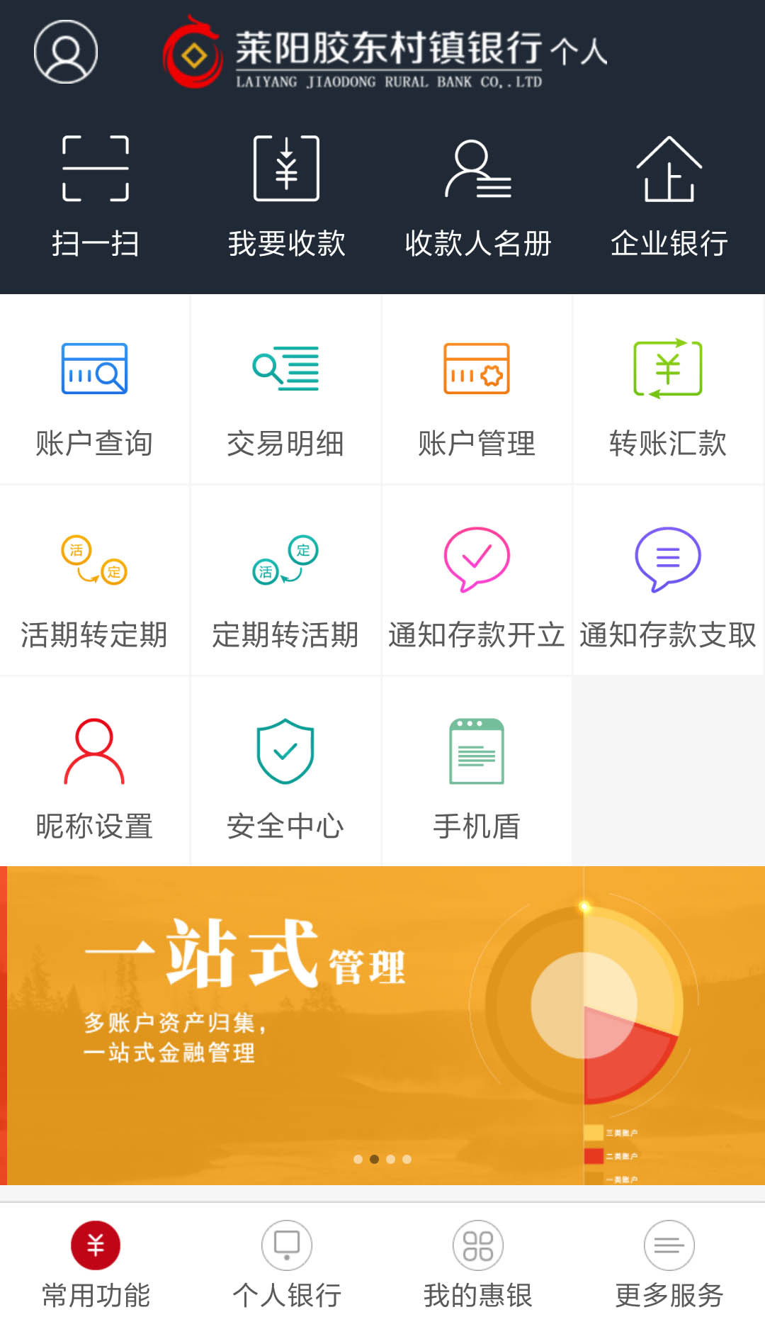 莱阳胶东村镇银行截图2