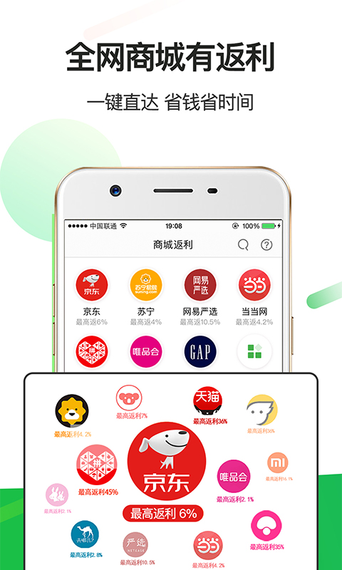 返利v7.3.5截图3