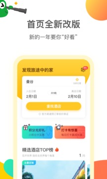 花筑旅行截圖