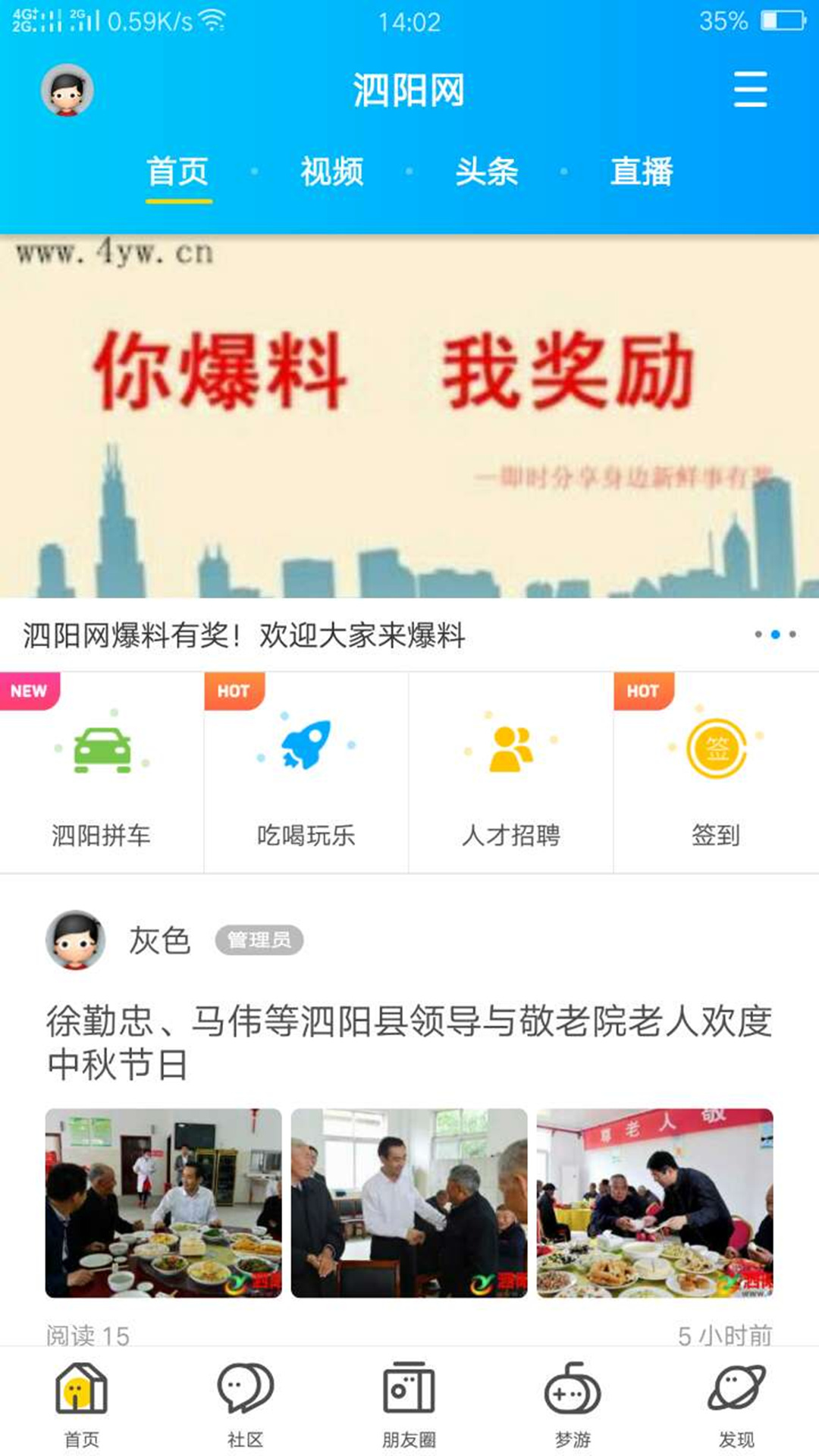 泗阳网截图1