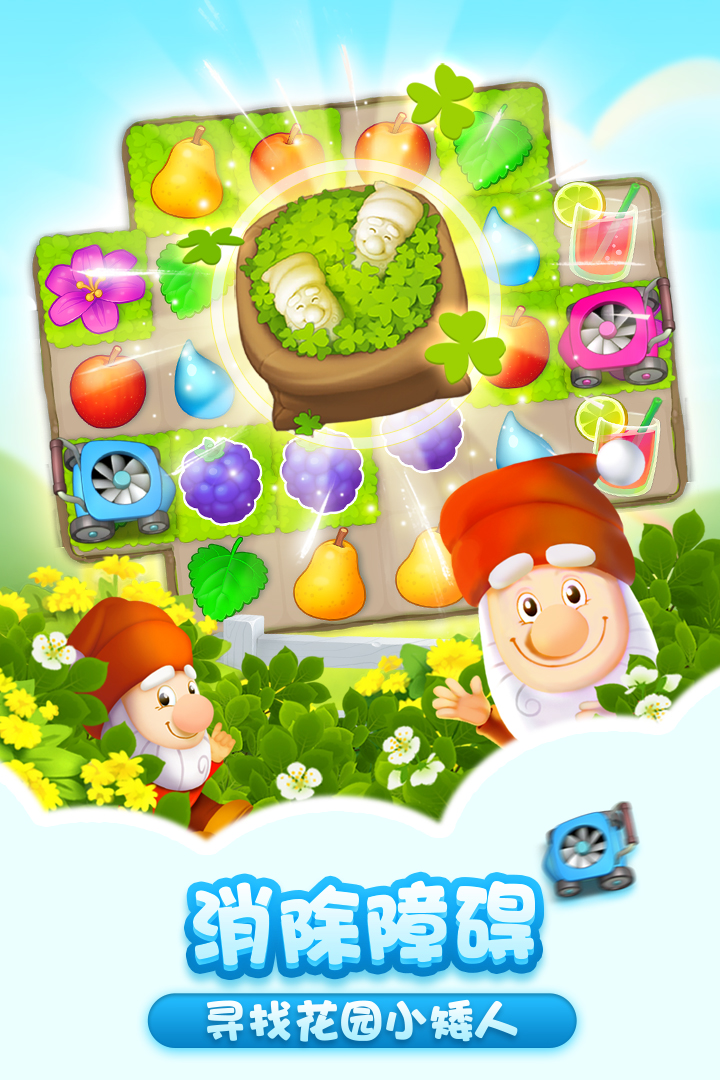 夢幻花園截圖預(yù)覽