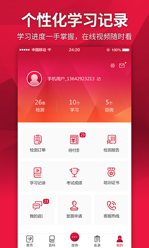 中消在线v2.4.7截图4