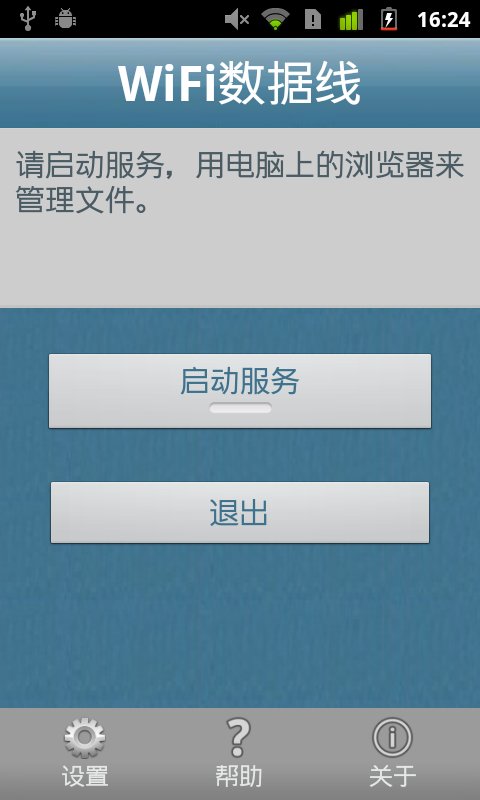 WiFi无线数据线截图1