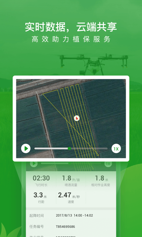 大疆农服v2.2.0截图4