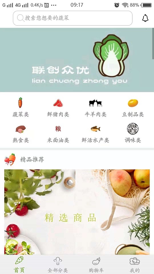 联创众优截图1