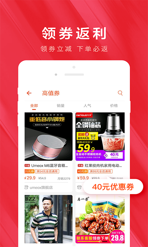 白菜优惠券appv5.7截图2