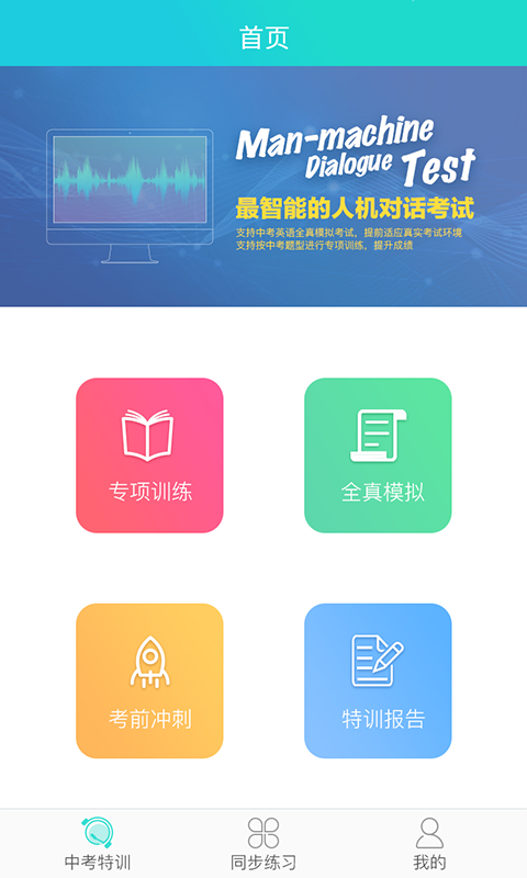 慧听说v1.3.2截图2