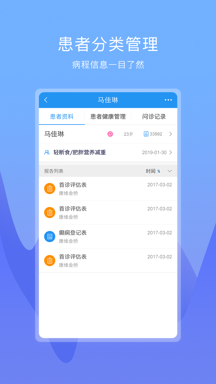 康维医生v2.8.2截图1