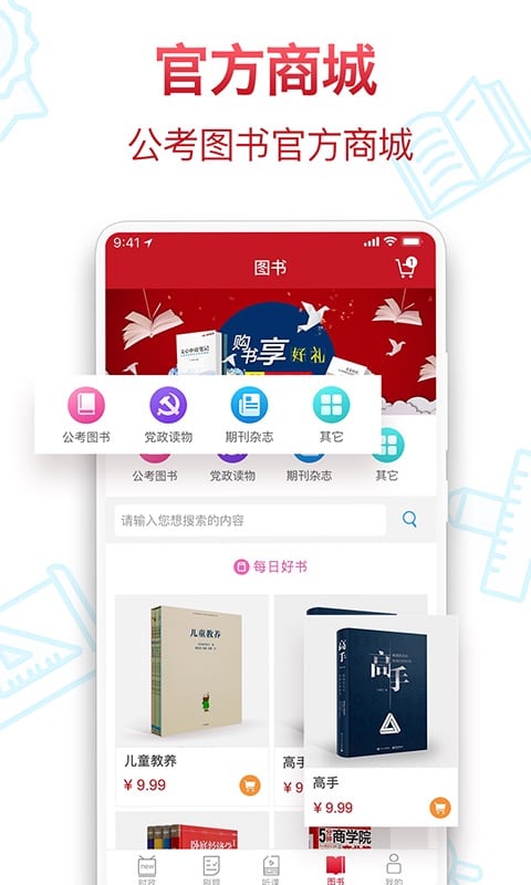 半月谈v3.6.2截图3