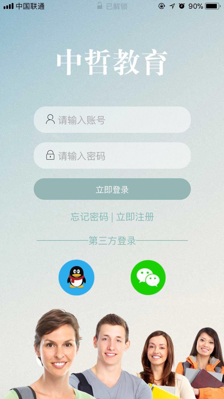 中哲教育截图2