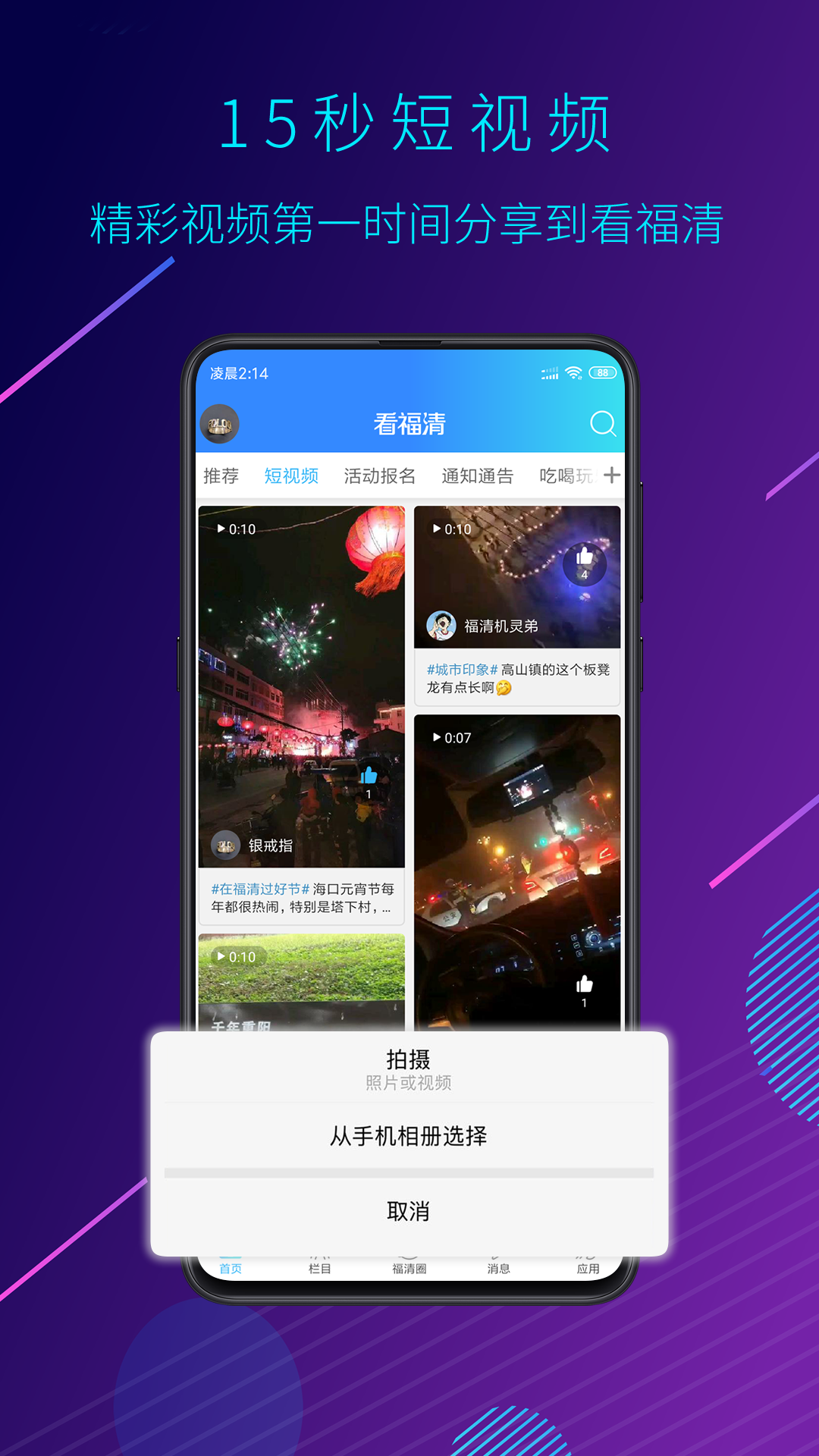 看福清v1.1截图3