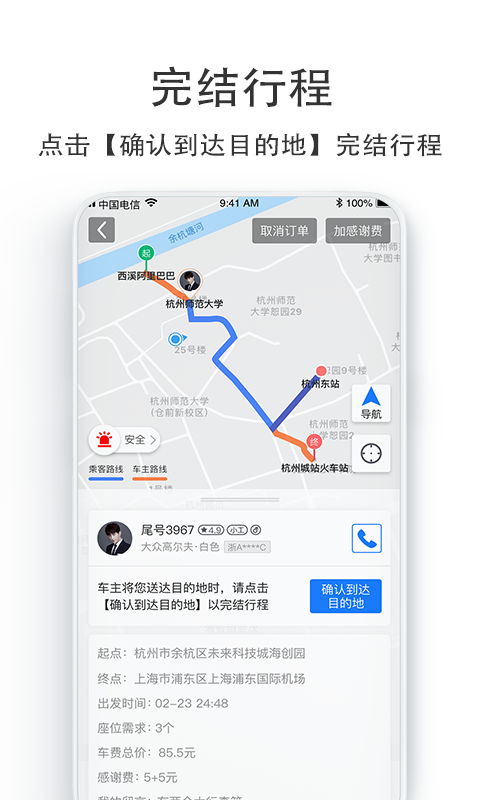 汽车票v5.3.1截图5