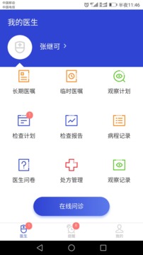 kk醫(yī)生截圖