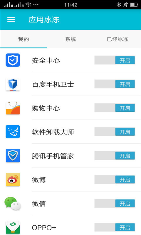 软件卸载大师截图1