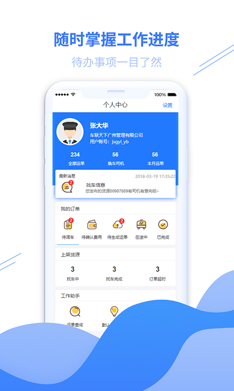 在途商户版截图3