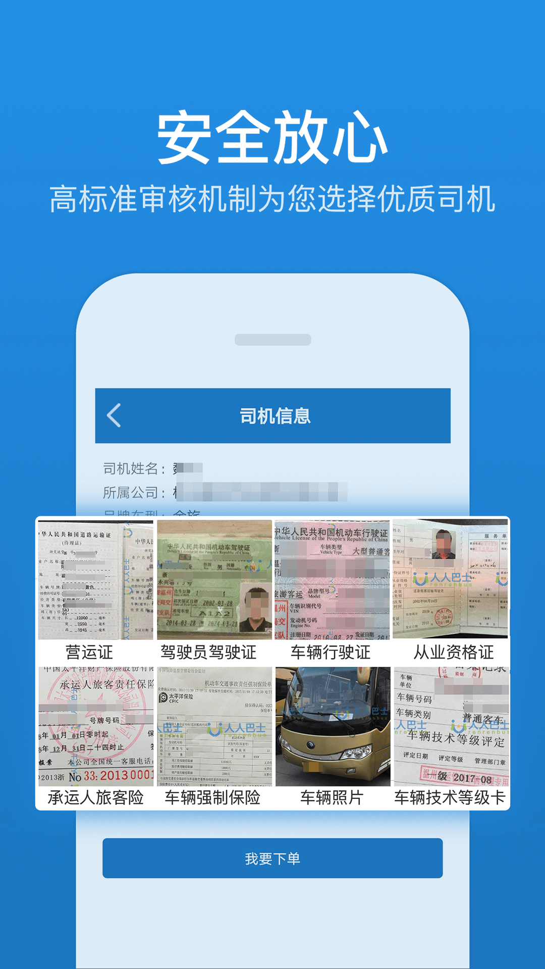 人人巴士v3.4.0截图2