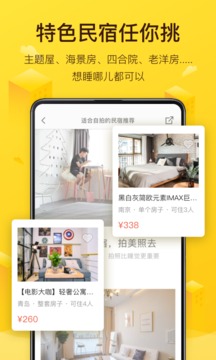 榛果民宿截圖