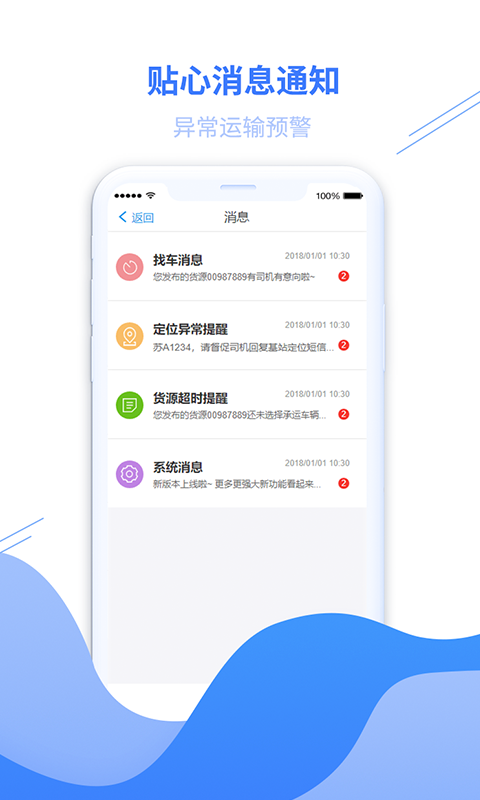 在途商户版截图5