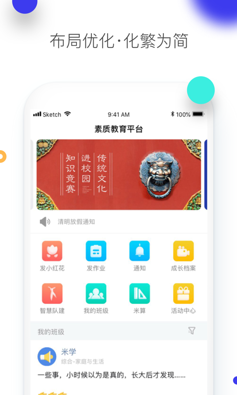 素质教育平台截图1