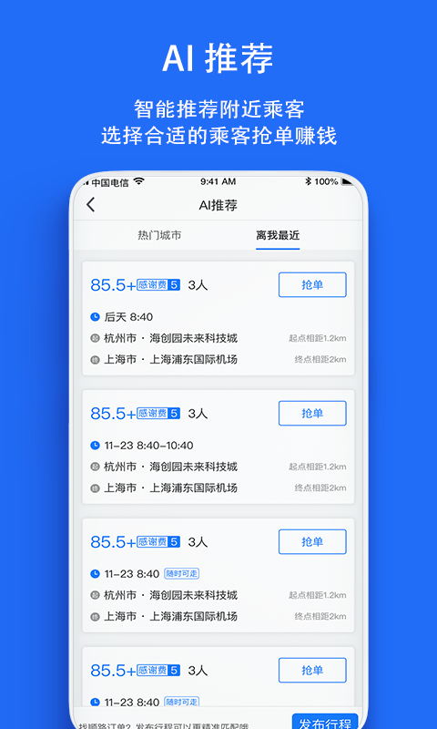 一喂顺风车v5.3.0截图5