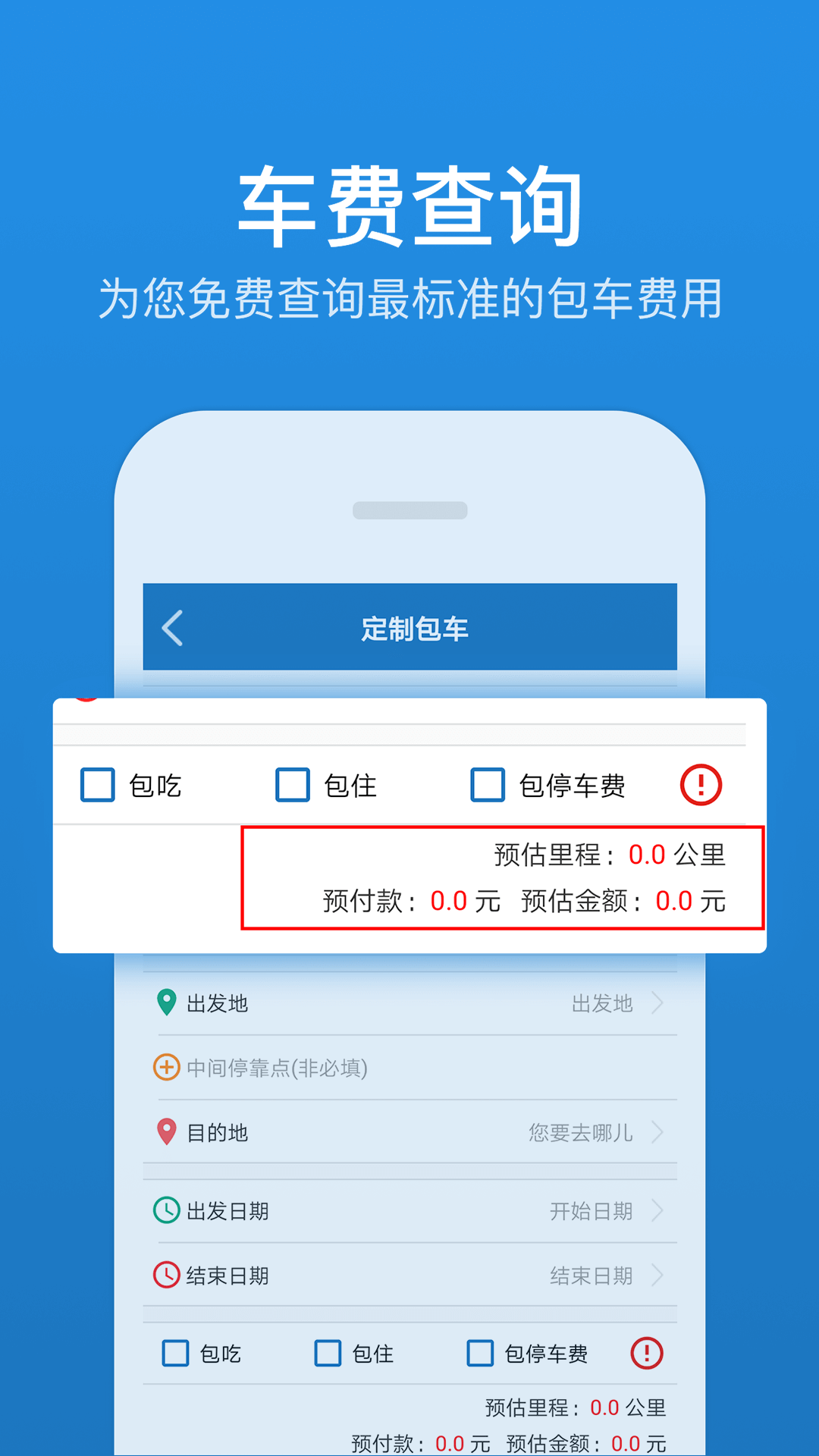 人人巴士v3.4.0截图1