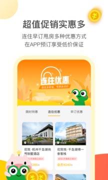 花筑旅行截圖