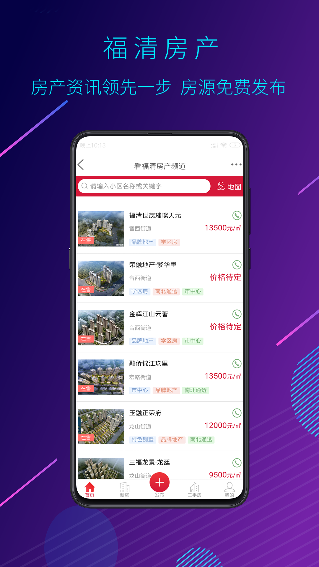 看福清v1.1截图5