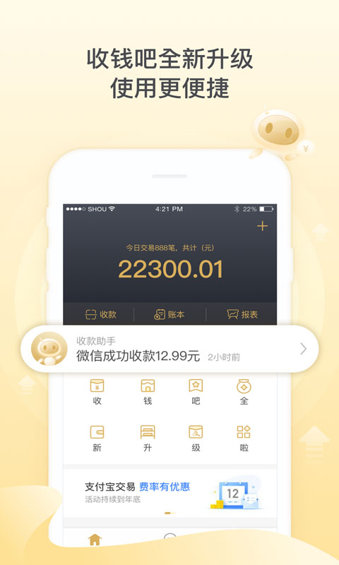 收钱吧v4.3.5.002截图1