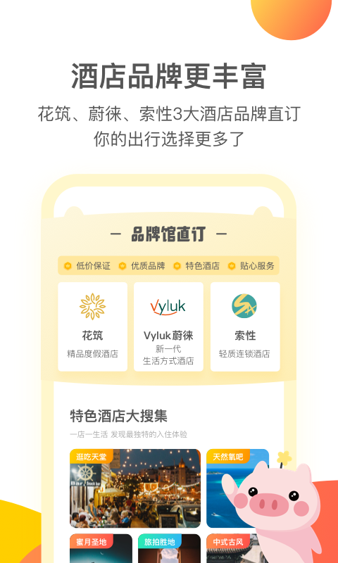 花筑旅行v1.7.0截图3