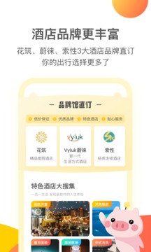 花筑旅行截圖