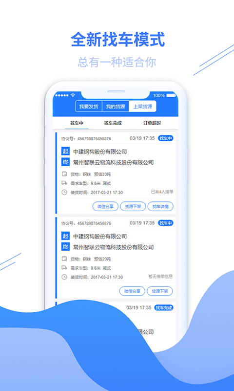 在途商户版截图4