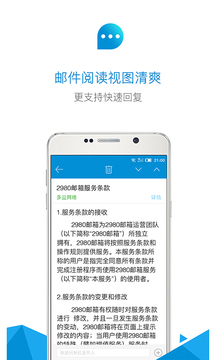 2980郵箱截圖