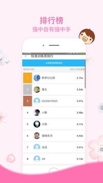注意力訓練截圖