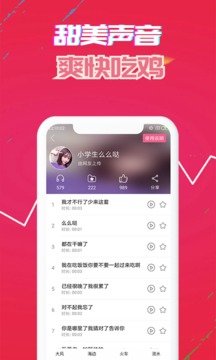 变声器免费版截图