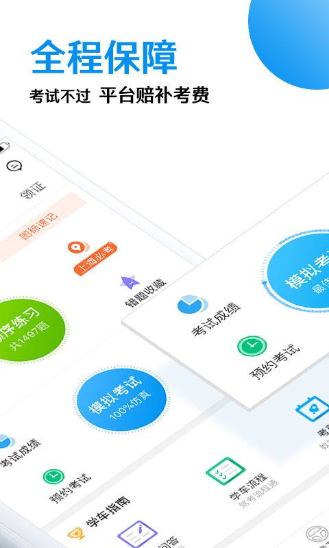 车轮驾考通v7.3.7截图3