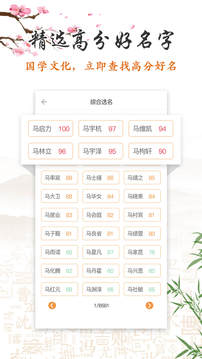 起名截圖